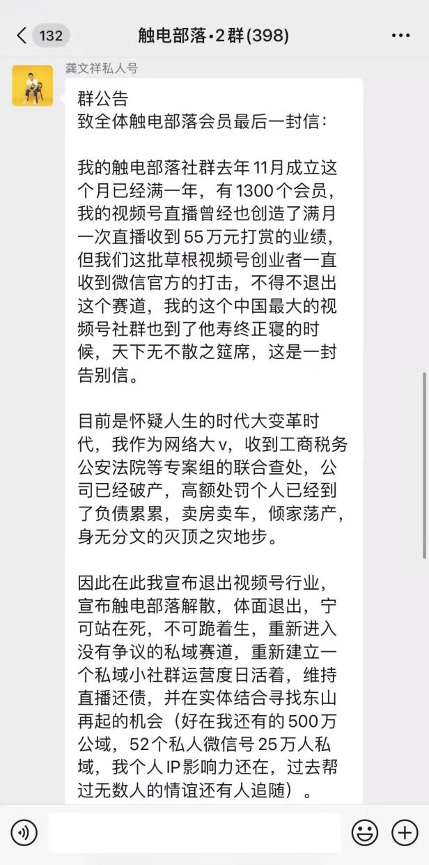 突发！网络大V龚文祥因被查税解散社群….