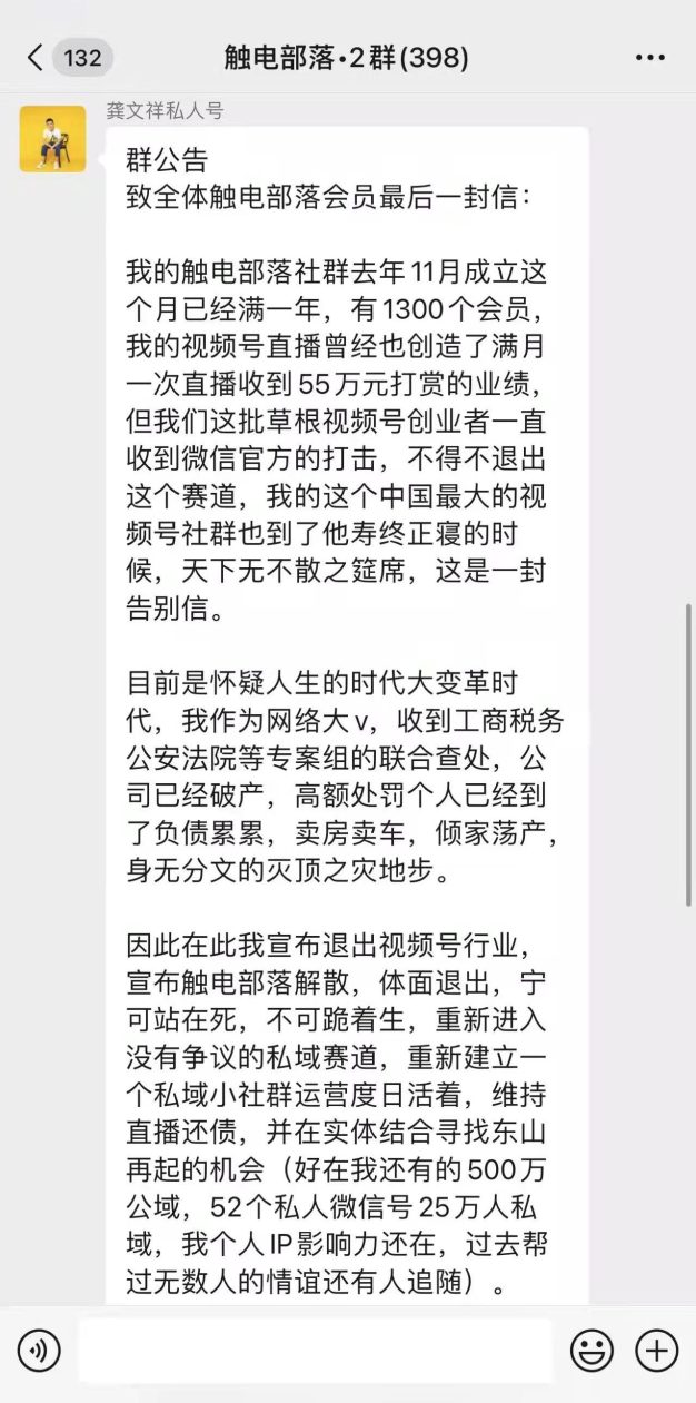 突发！网络大V龚文祥因被查税解散社群….