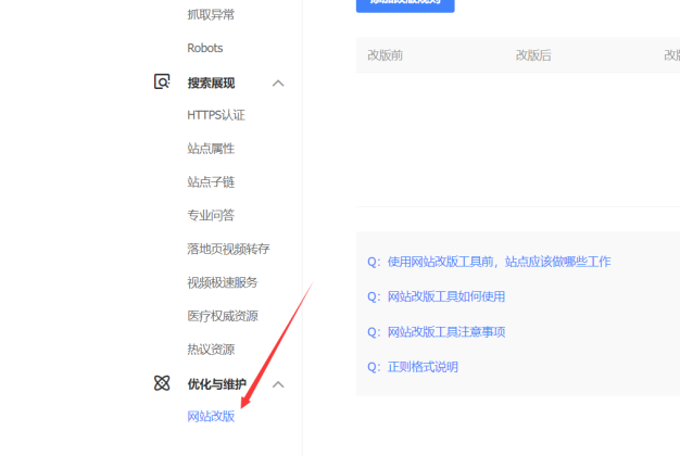 百度站长平台的百度移动落地页检测功能悄悄下线了