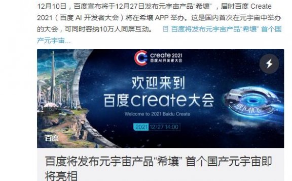 百度也出元宇宙产品啦，名为“希壤”你怎么看？