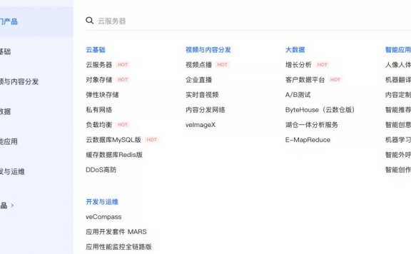 抖音「云服务器」已上线了