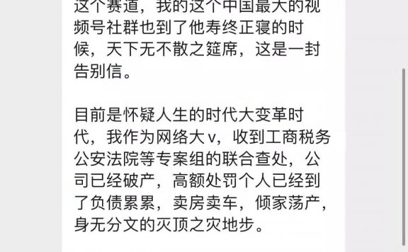 突发！网络大V龚文祥因被查税解散社群….