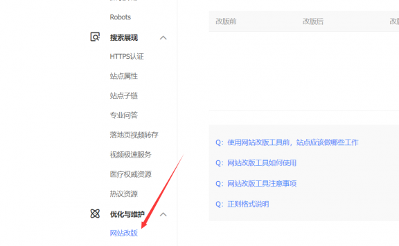百度站长平台的百度移动落地页检测功能悄悄下线了