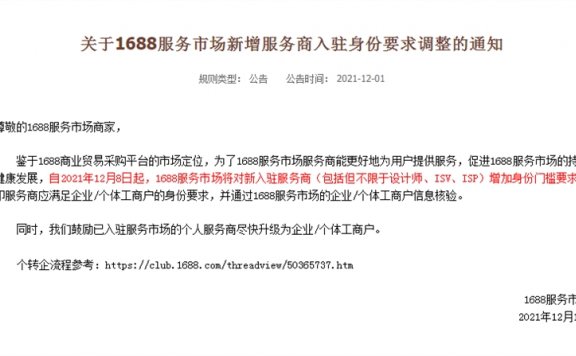 入驻1688服务市场要求企业/个体工商户啦