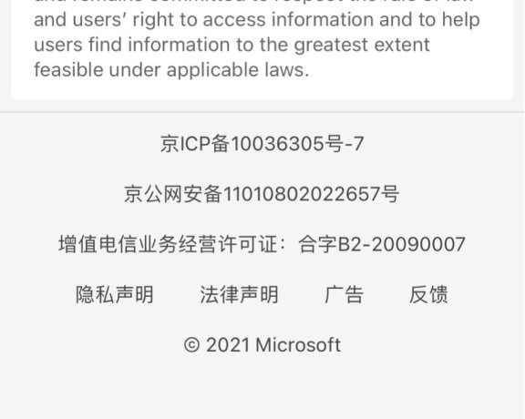 Bing 必应搜索在中国内地暂停搜索 30 天
