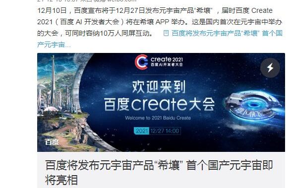 百度也出元宇宙产品啦,名为“希壤”你怎么看?