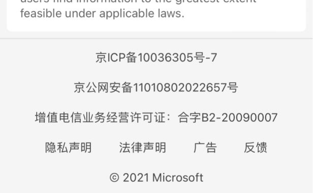 Bing 必应搜索在中国内地暂停搜索 30 天