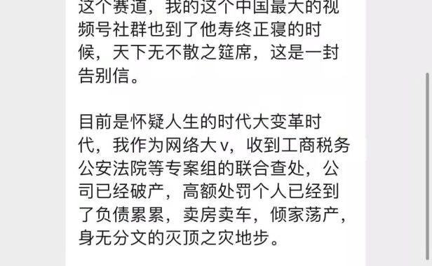 突发！网络大V龚文祥因被查税解散社群….