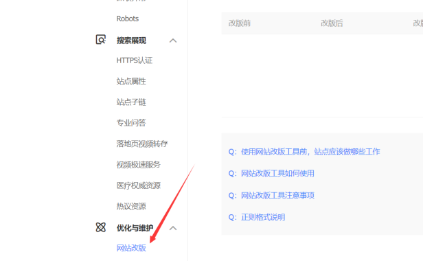 百度站长平台的百度移动落地页检测功能悄悄下线了