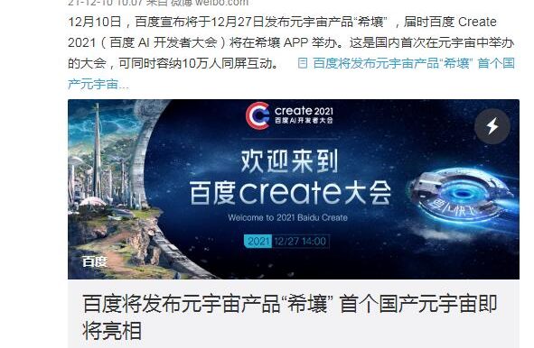 百度也出元宇宙产品啦,名为“希壤”你怎么看?