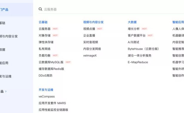 抖音「云服务器」已上线了