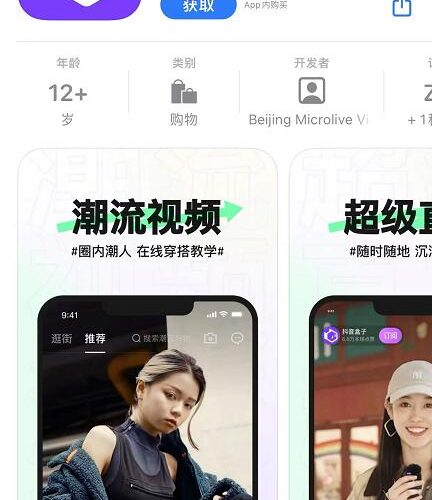 抖音上线商城APP了：抖音盒子