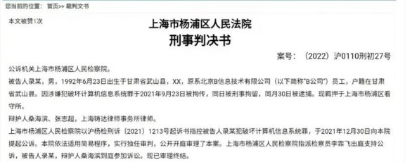 删库跑路程序员被判了：判刑10个月