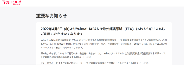 雅虎日本退出欧洲市场，大部分在线服务即将关闭