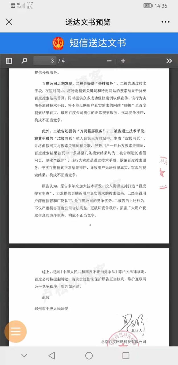 百度霸屏公司也要被百度起诉啦!