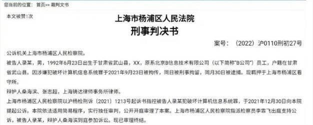 删库跑路程序员被判了:判刑10个月