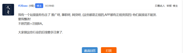 网站发兼职网赚、网贷内容将被要求正改,否则罚款注销备案