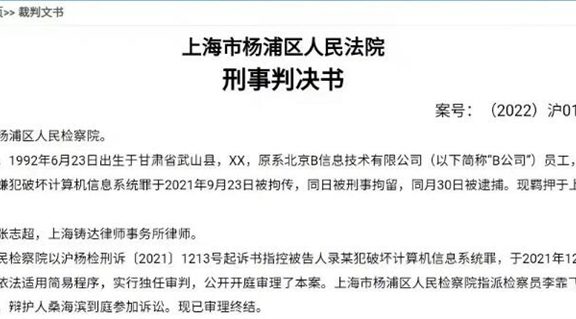 删库跑路程序员被判了：判刑10个月