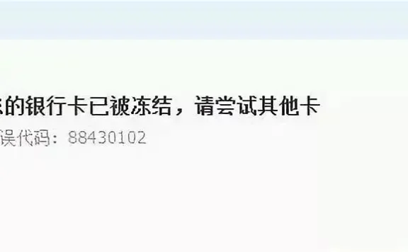 站长银行卡疑因大额资金来往涉嫌炒币被冻结