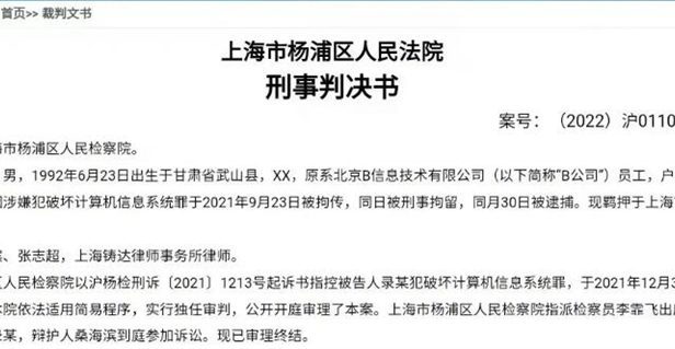 删库跑路程序员被判了:判刑10个月