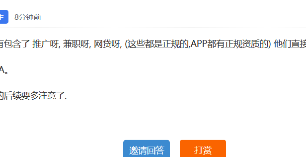 网站发兼职网赚、网贷内容将被要求正改,否则罚款注销备案