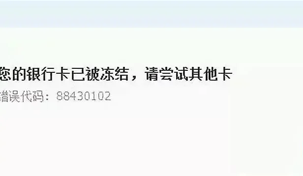 站长银行卡疑因大额资金来往涉嫌炒币被冻结