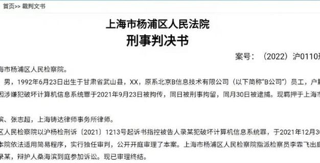 删库跑路程序员被判了:判刑10个月