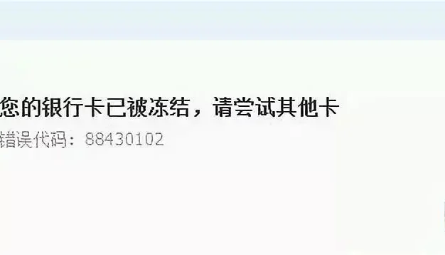 站长银行卡疑因大额资金来往涉嫌炒币被冻结