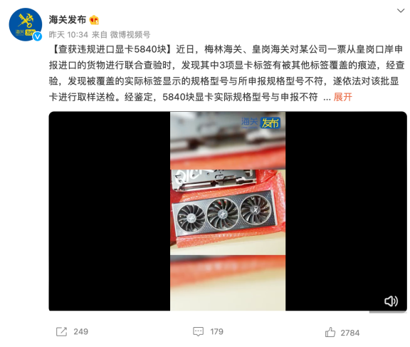 讯景要完：被海关查获违规进口显卡