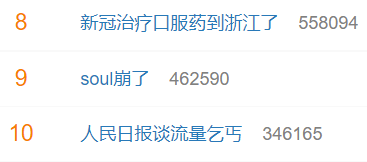 “Soul 崩了”上热搜