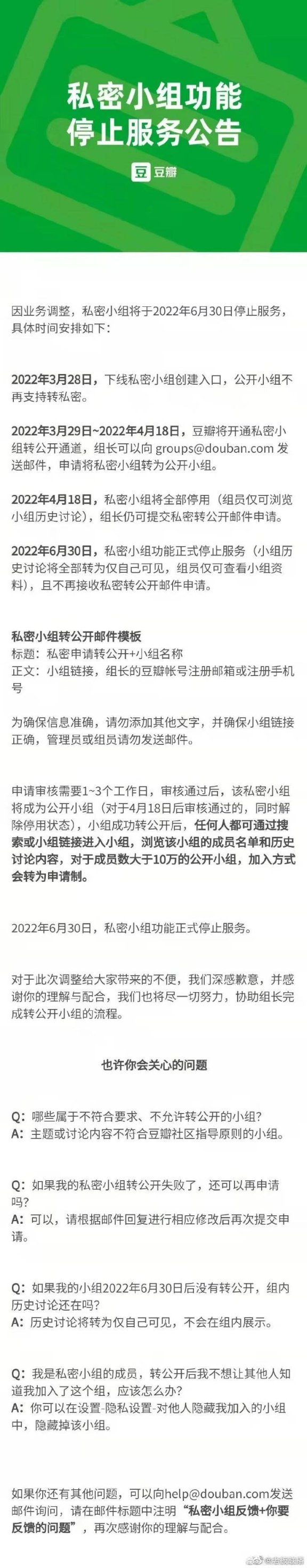 豆瓣私密小组关了,将于 2022 年 6 月 30 日停用