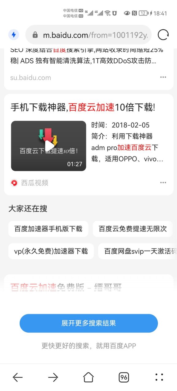 百度移动搜索结果开始强制推广百度APP了