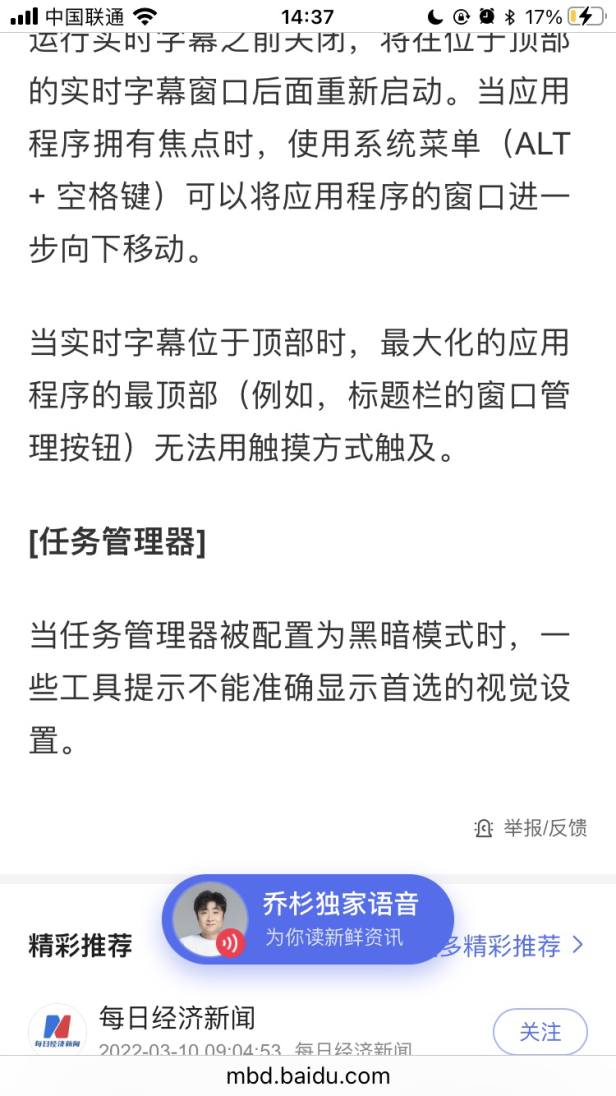 百度贴吧、百家号、百度搜索结果移动端网页已支持不跳转 App 查看全文和评论
