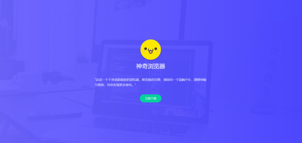 神奇浏览器宣布破产停运,因屏蔽广告功能被起诉