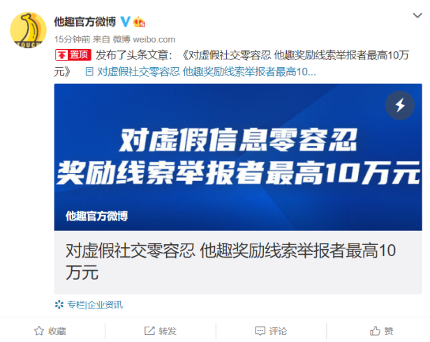 他趣被爆陪聊妹子多是假的?官方回应:严厉打击虚假社交