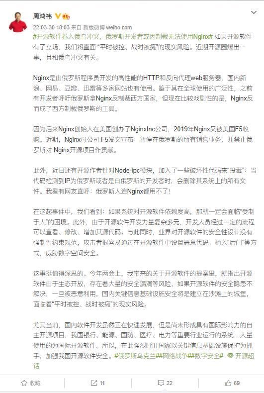 周鸿祎开炮开源软件 :存隐患 将面临“平时被控、战时被瘫痪”风险