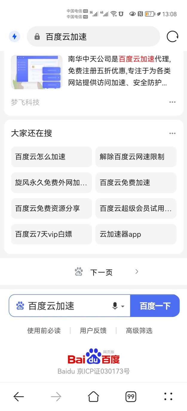 制裁百度还得靠工信部！工信部出手了：禁止强制导流APP