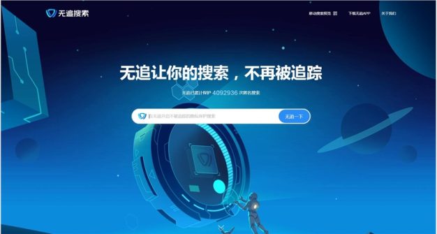 没有个性化推荐的「无追搜索」累计搜索次数已突破400万