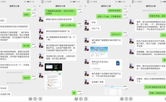 站长软件刚签完推广合同，捆绑下载就被315曝光了