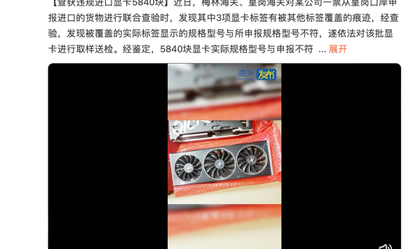 讯景要完：被海关查获违规进口显卡