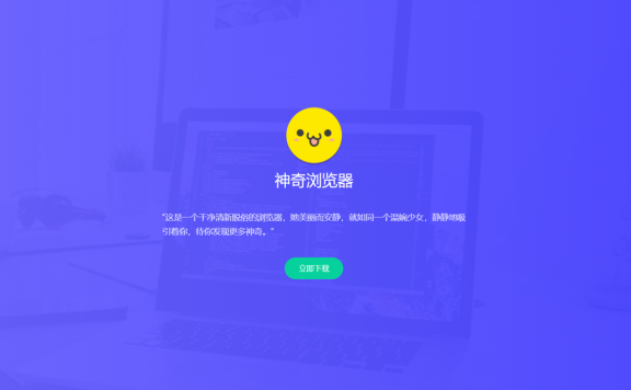 神奇浏览器宣布破产停运，因屏蔽广告功能被起诉