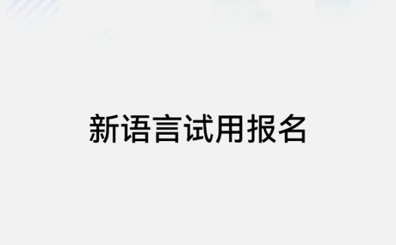 华为编程语言真的要来了？此前官方称将推出鸿蒙 HarmonyOS“仓颉”