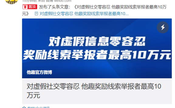 他趣被爆陪聊妹子多是假的？官方回应：严厉打击虚假社交