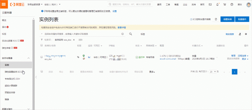 阿里云服务器如何更换公网IP地址