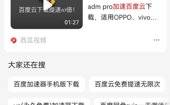 百度移动搜索结果开始强制推广百度APP了