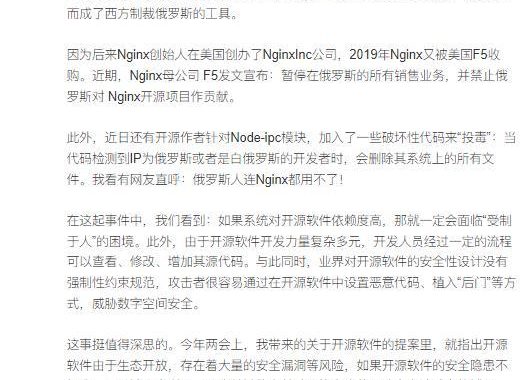 周鸿祎开炮开源软件 ：存隐患 将面临“平时被控、战时被瘫痪”风险