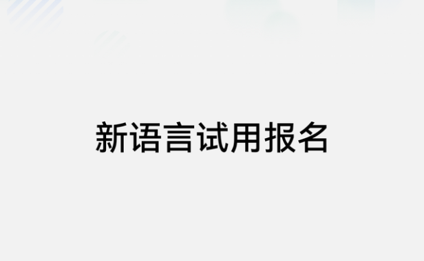 华为编程语言真的要来了？此前官方称将推出鸿蒙 HarmonyOS“仓颉”
