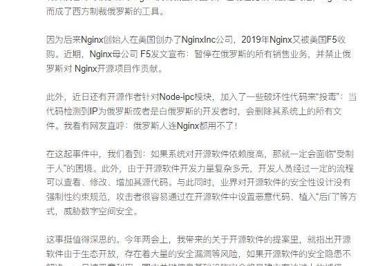 周鸿祎开炮开源软件 ：存隐患 将面临“平时被控、战时被瘫痪”风险