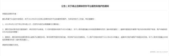 自媒体要没落了?趣头条停止自媒体服务