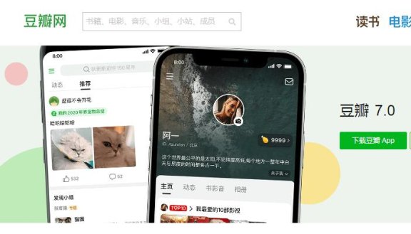 豆瓣要实名注册啦